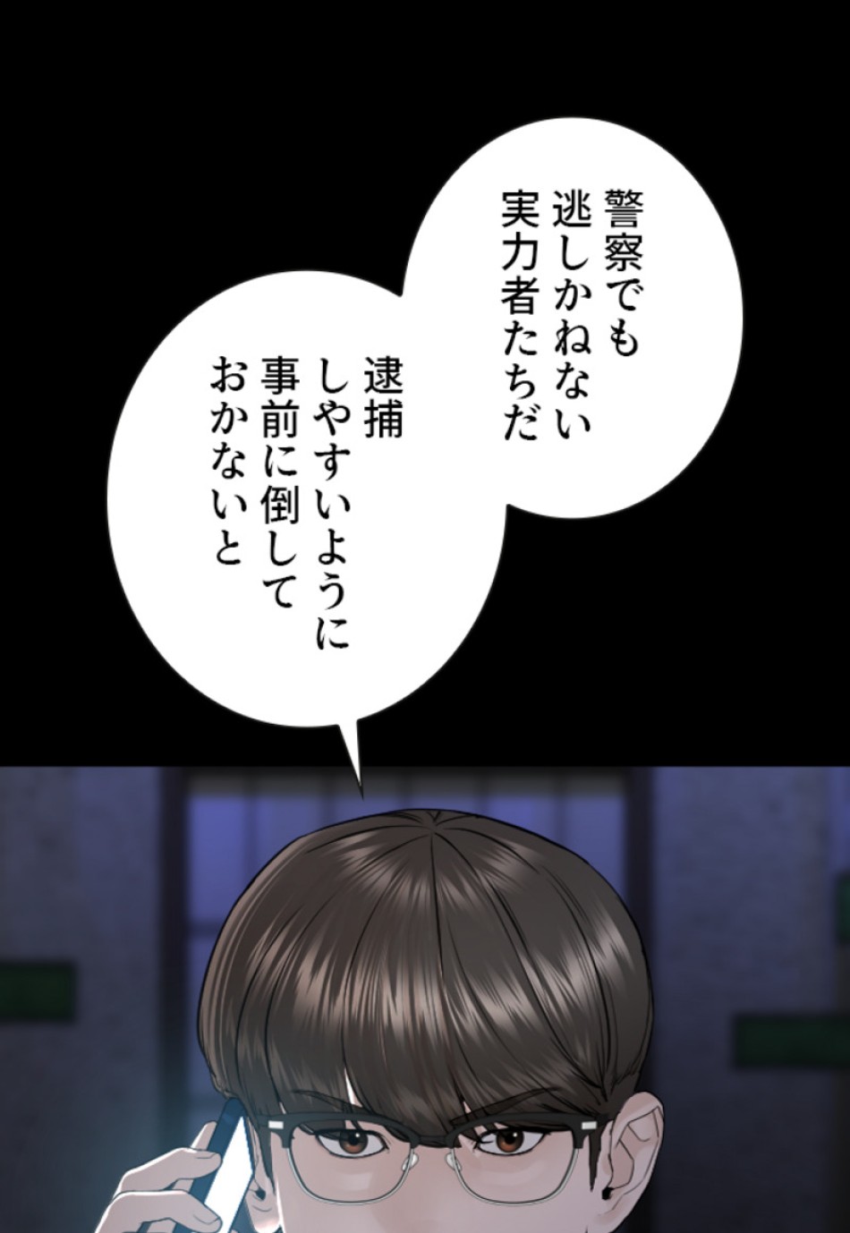 喧嘩独学 第163話 - Page 144