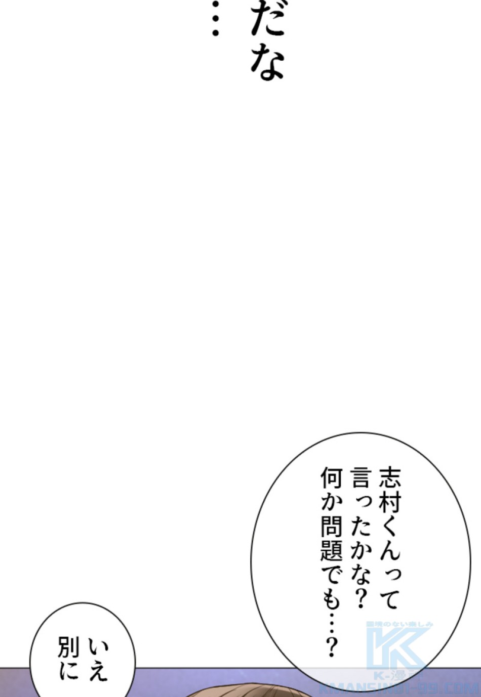 喧嘩独学 第163話 - Page 148