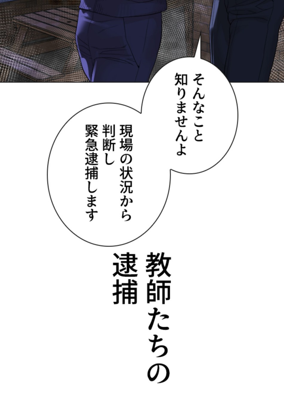 喧嘩独学 第163話 - Page 156