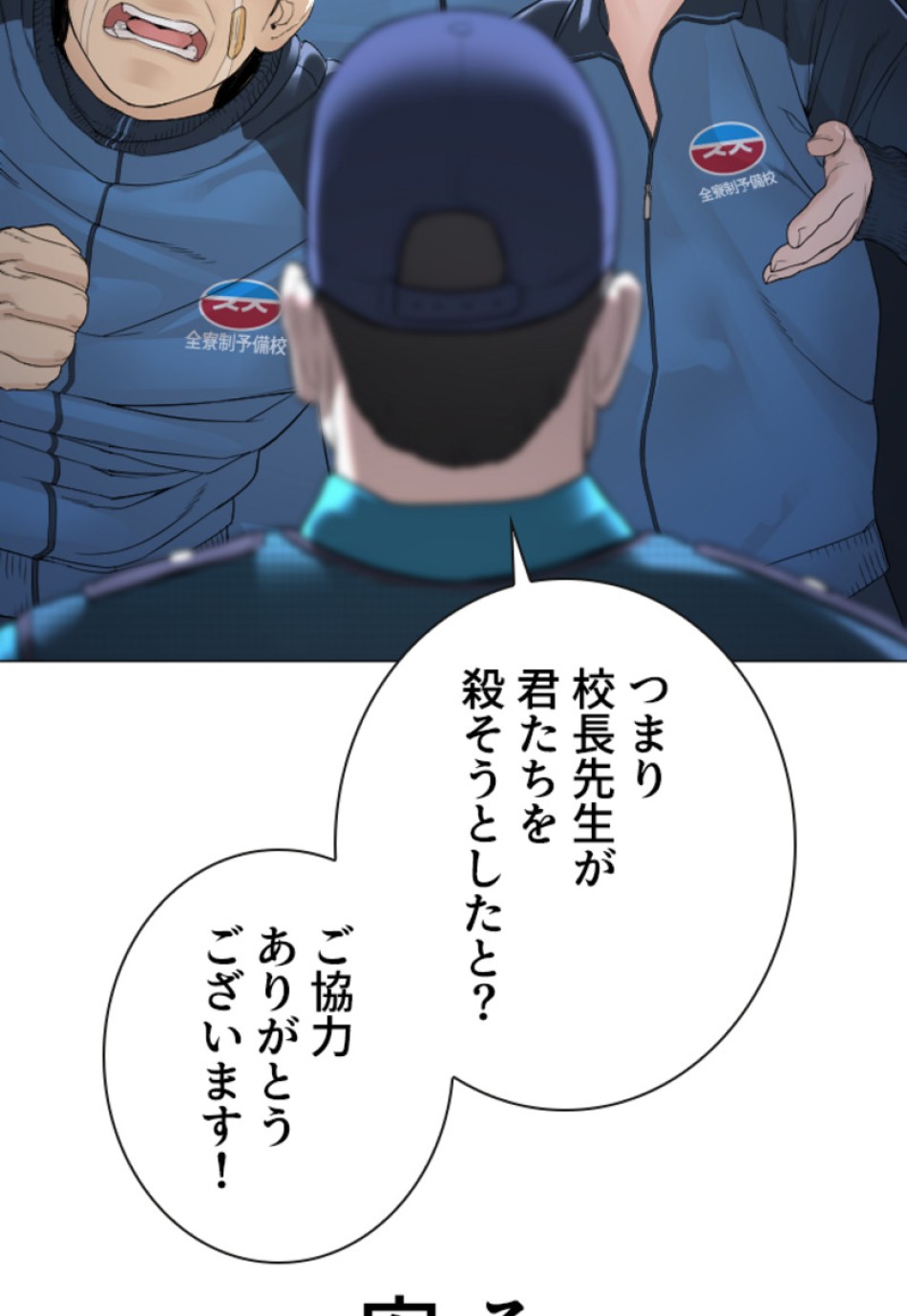 喧嘩独学 第163話 - Page 158