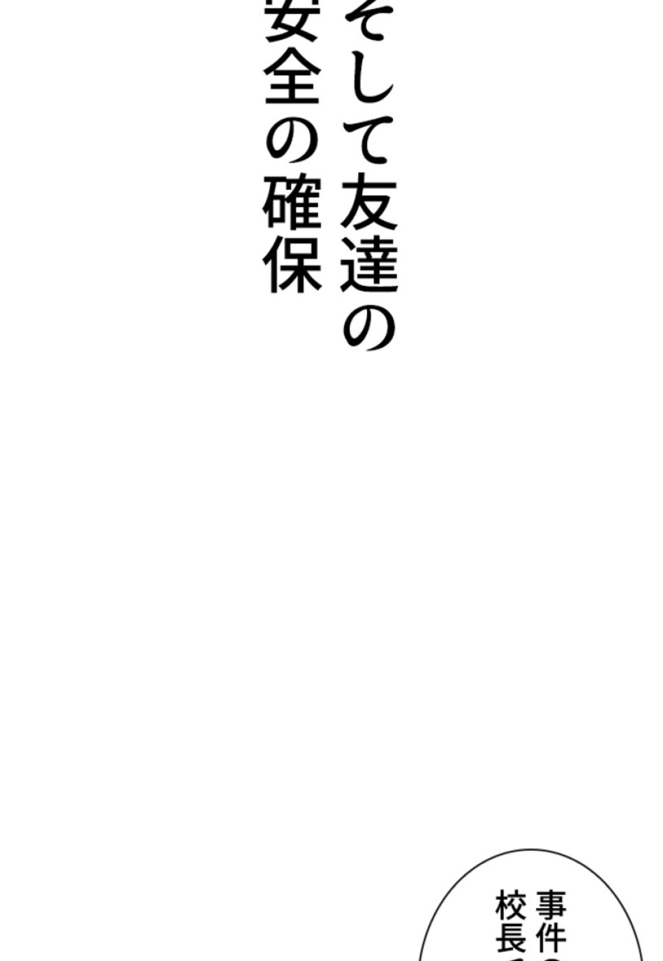 喧嘩独学 第163話 - Page 159