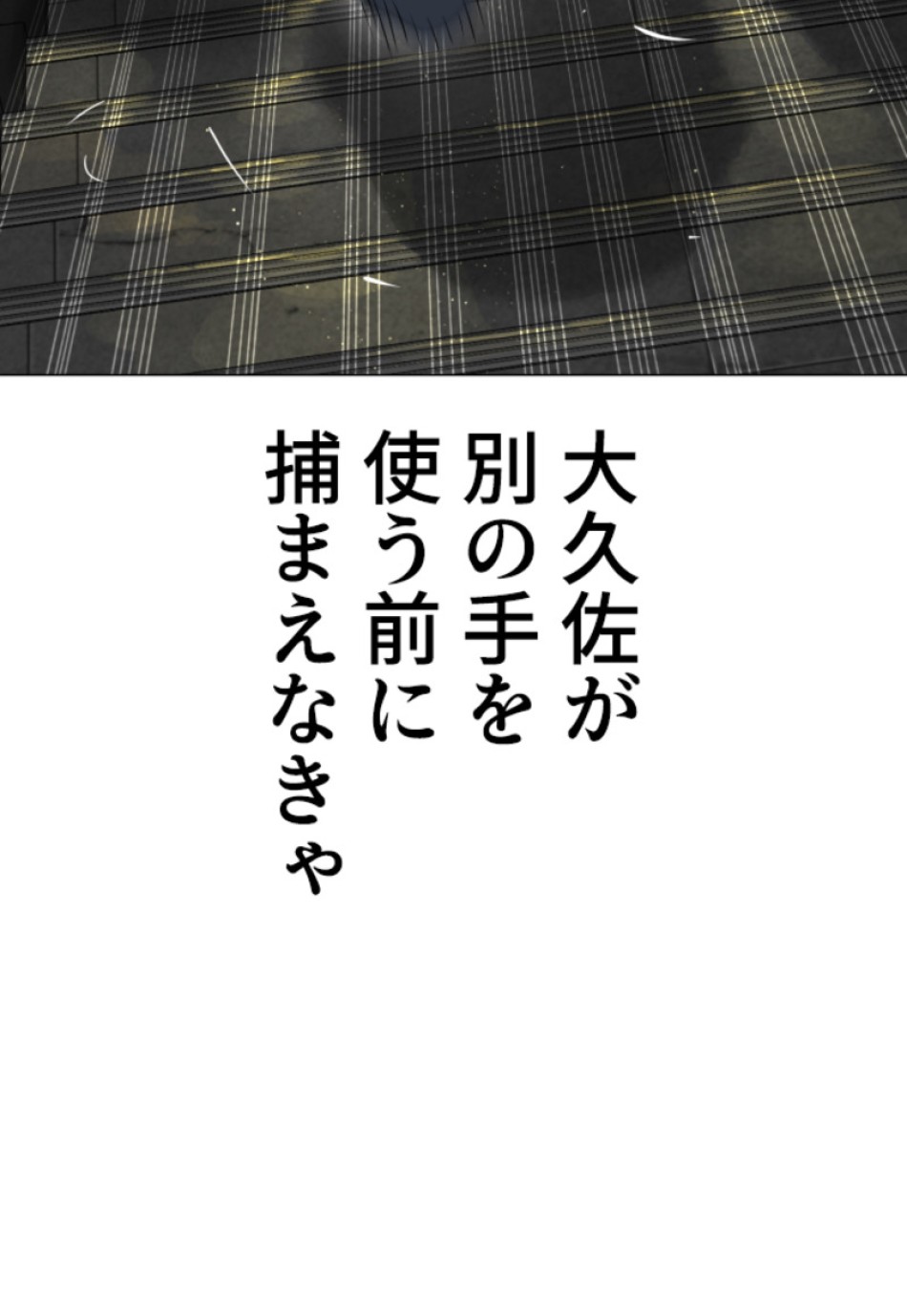喧嘩独学 第163話 - Page 161
