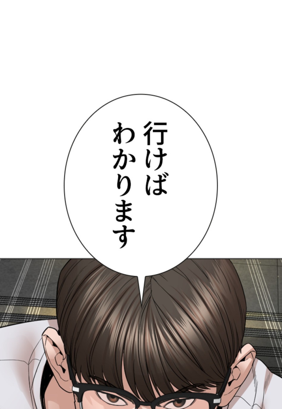喧嘩独学 第163話 - Page 162