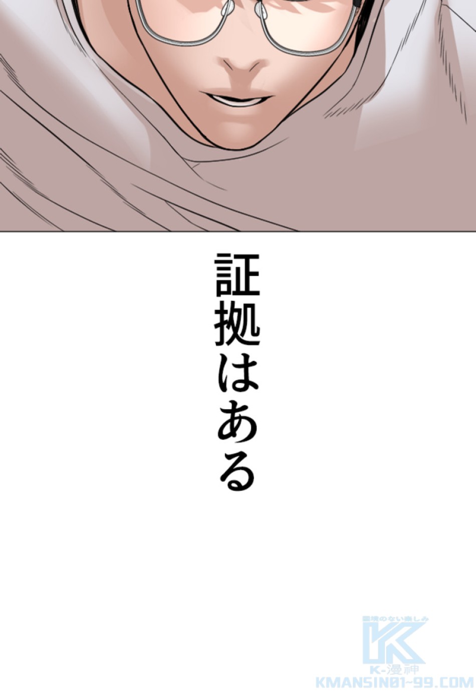 喧嘩独学 第163話 - Page 163