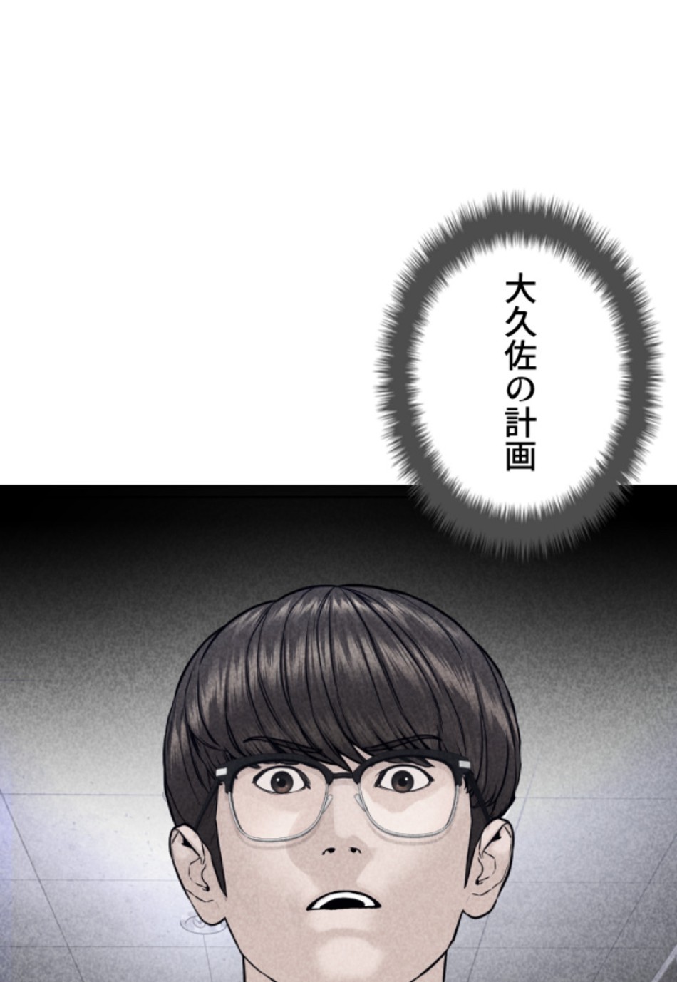喧嘩独学 第163話 - Page 164