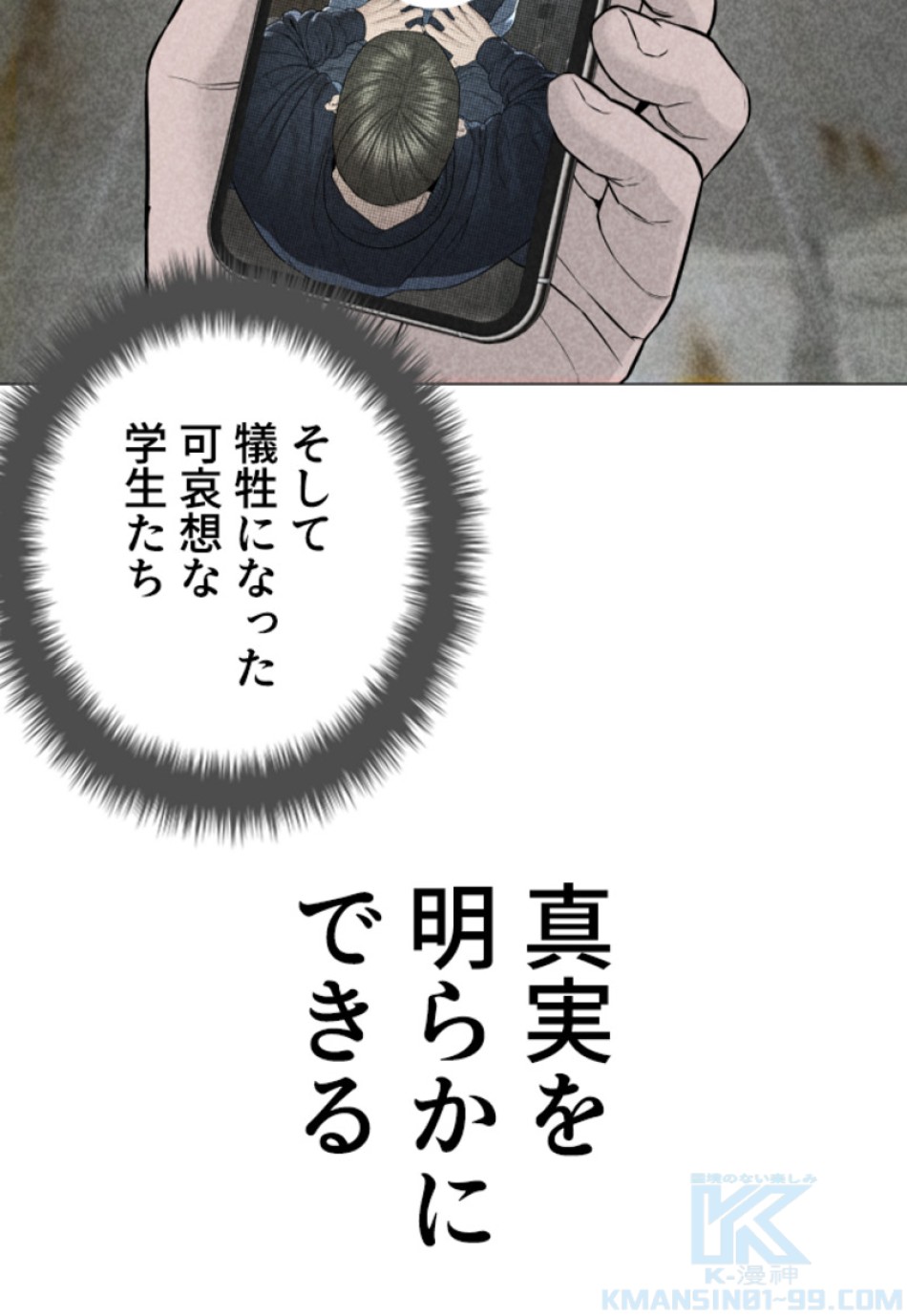 喧嘩独学 第163話 - Page 166