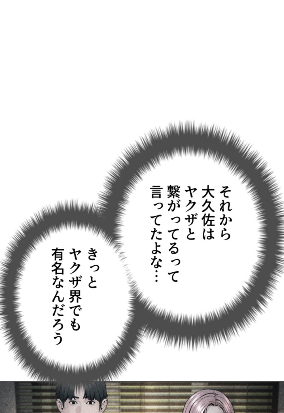 喧嘩独学 第163話 - Page 167