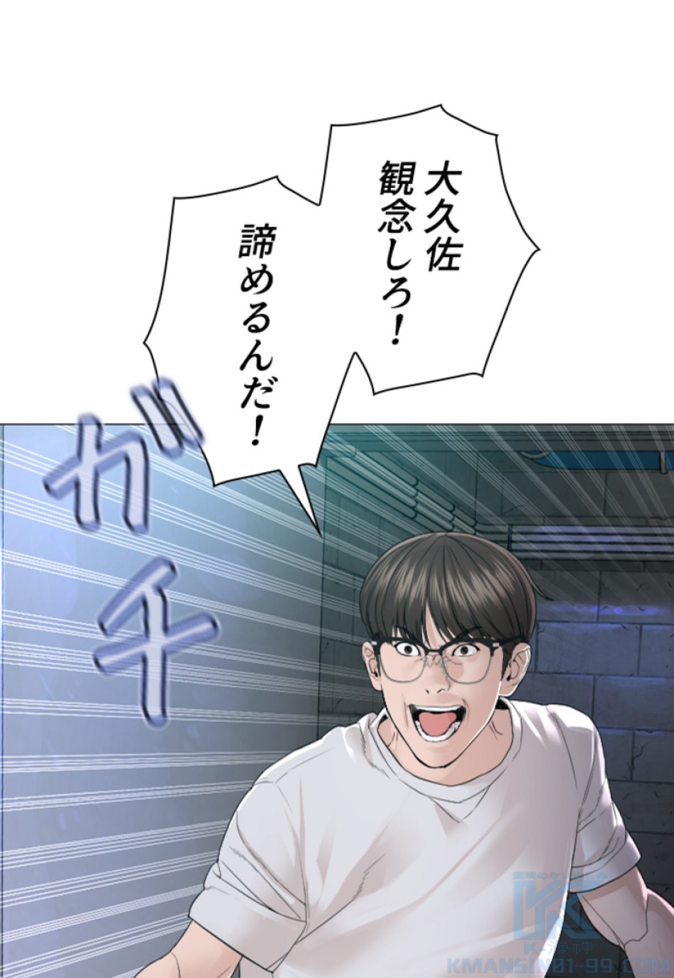 喧嘩独学 第163話 - Page 172
