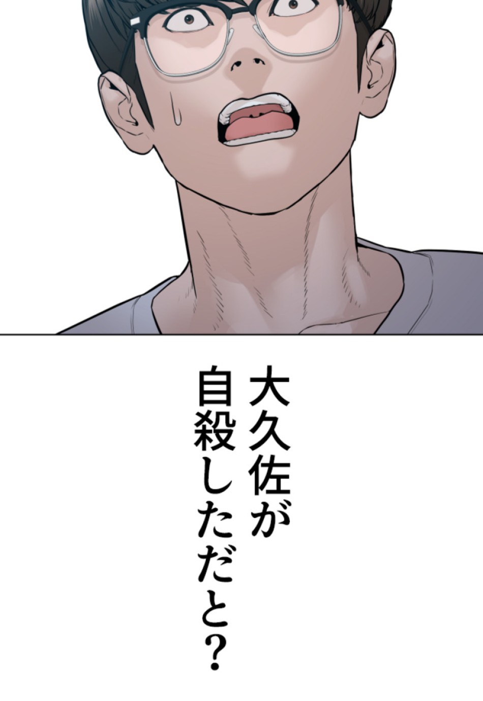 喧嘩独学 第163話 - Page 182