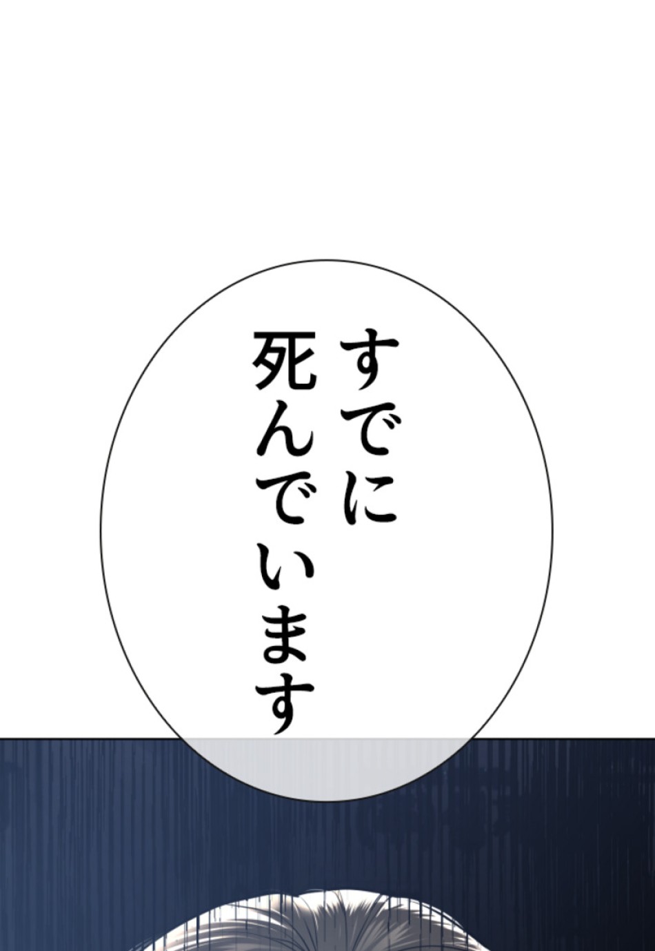 喧嘩独学 第163話 - Page 185