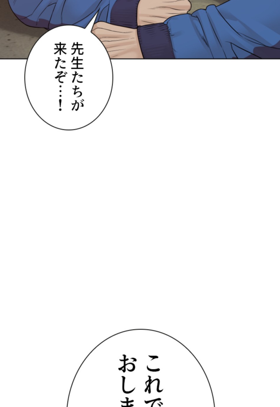 喧嘩独学 第163話 - Page 2
