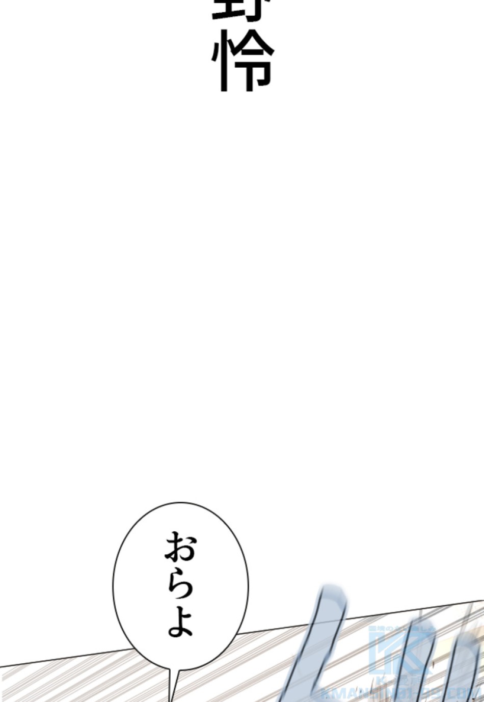 喧嘩独学 第163話 - Page 22