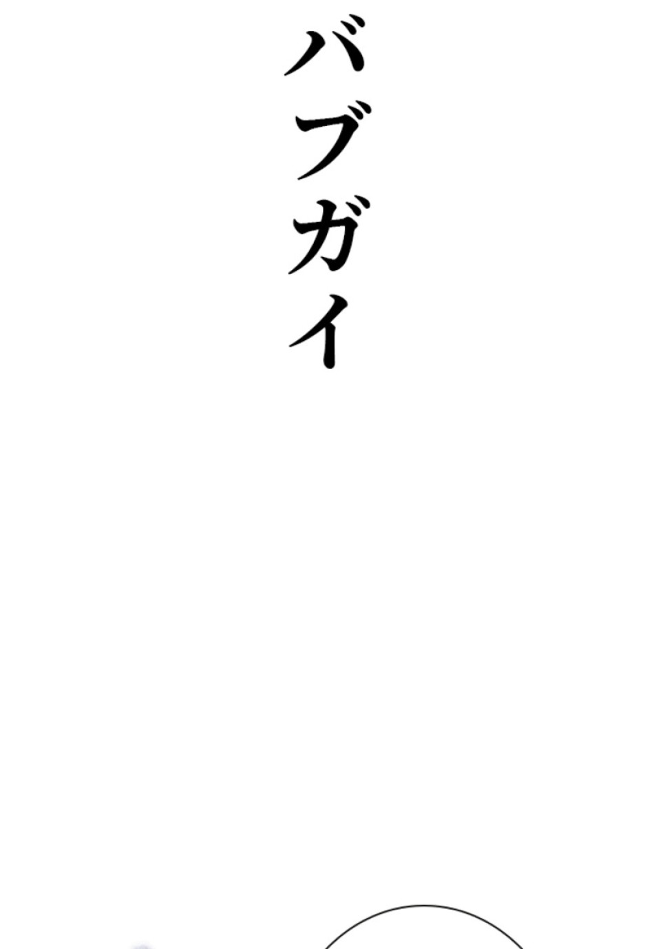 喧嘩独学 第163話 - Page 27
