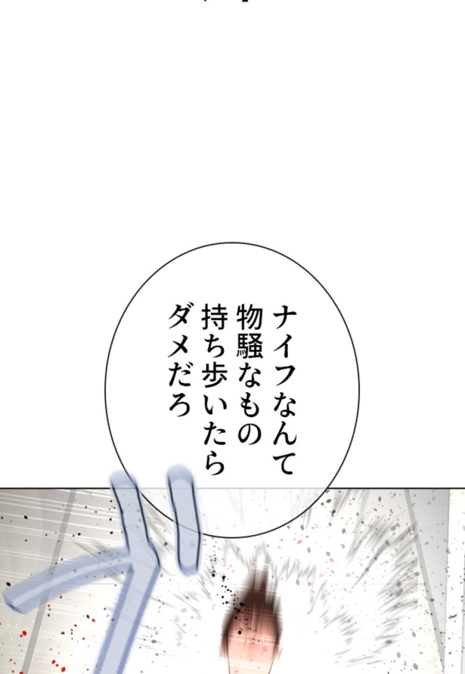 喧嘩独学 第163話 - Page 30