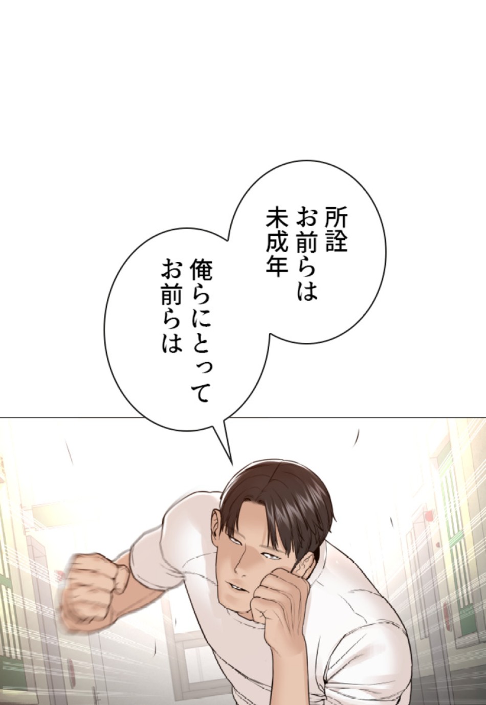 喧嘩独学 第163話 - Page 33