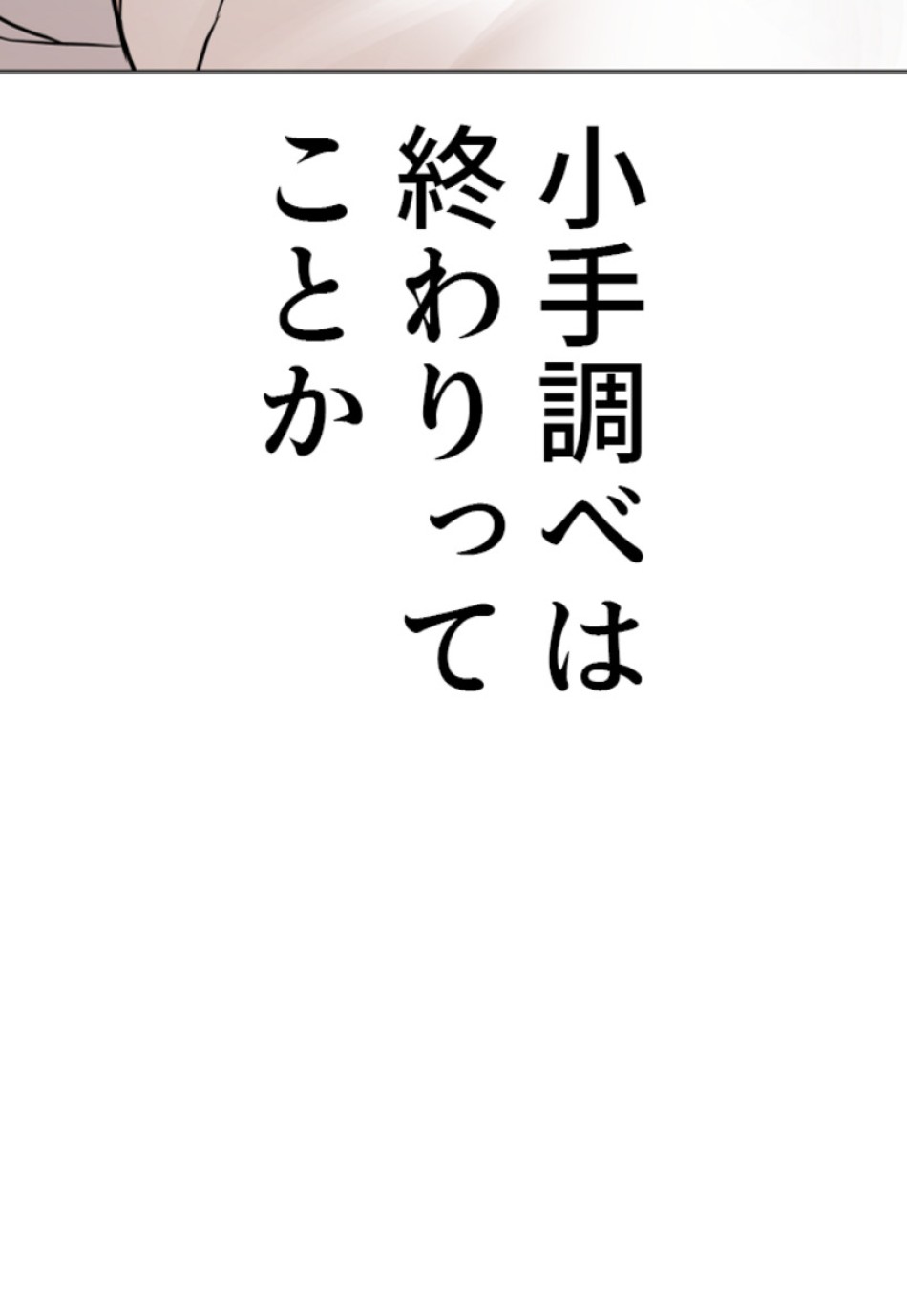 喧嘩独学 第163話 - Page 42