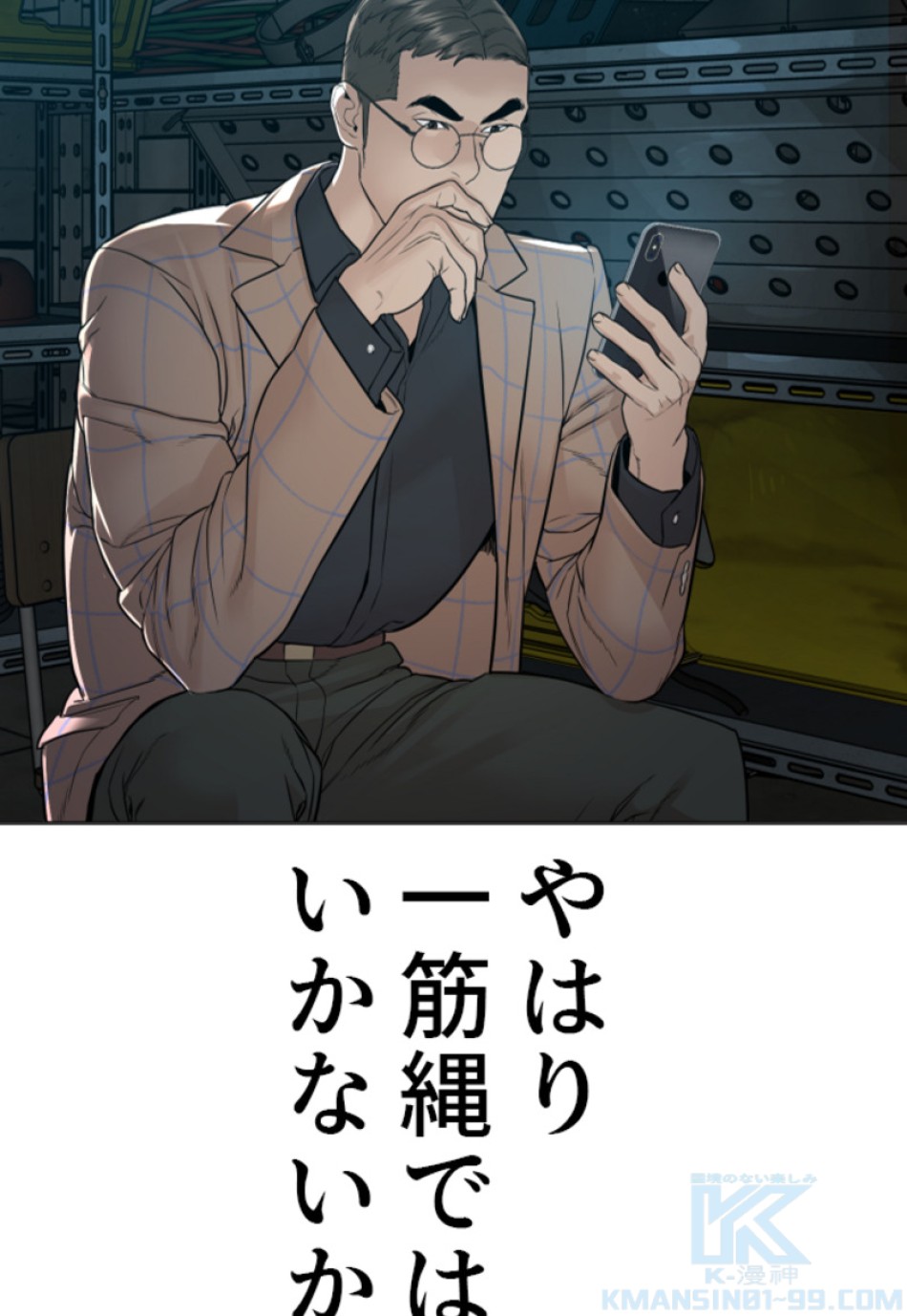 喧嘩独学 第163話 - Page 46