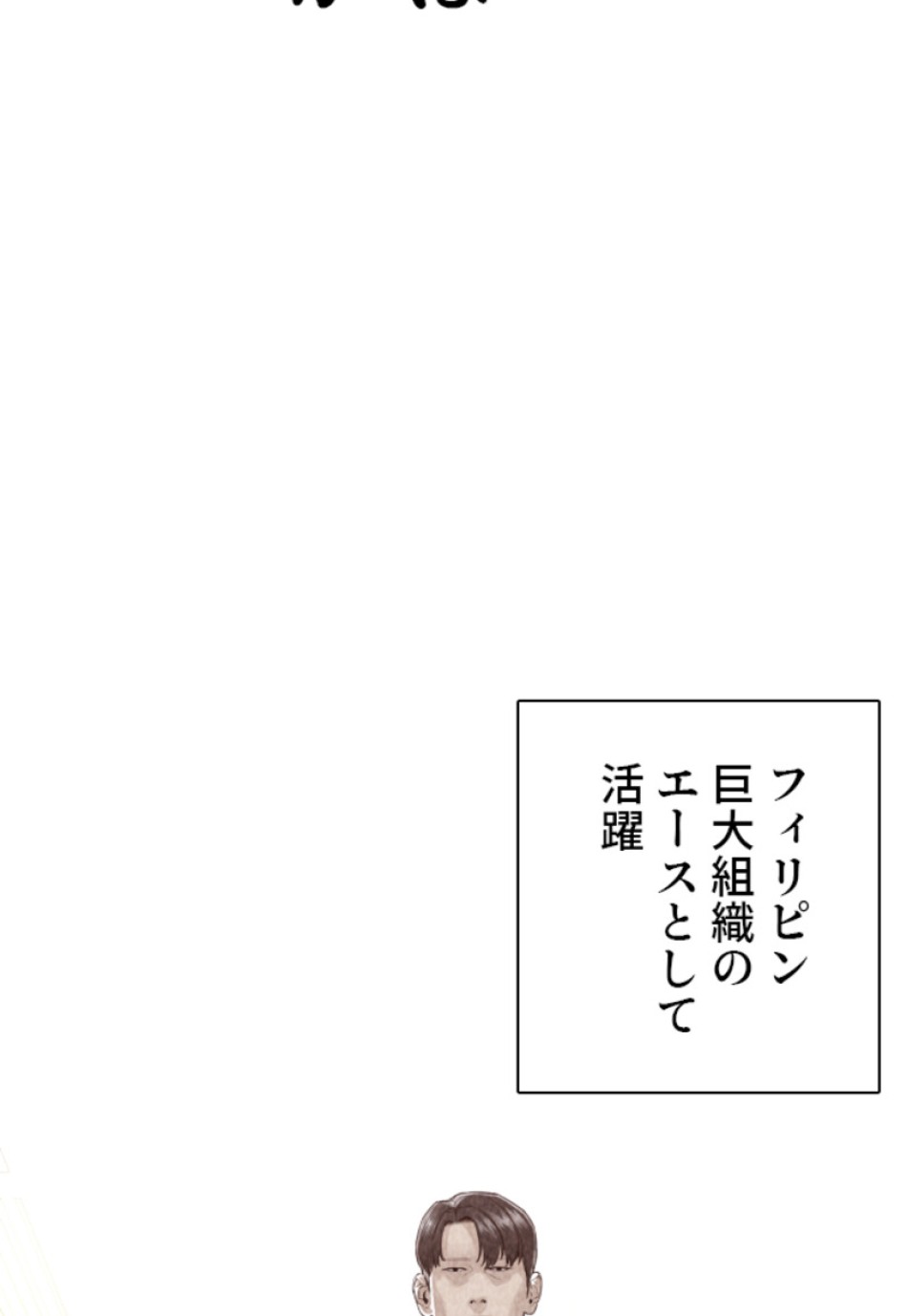 喧嘩独学 第163話 - Page 47