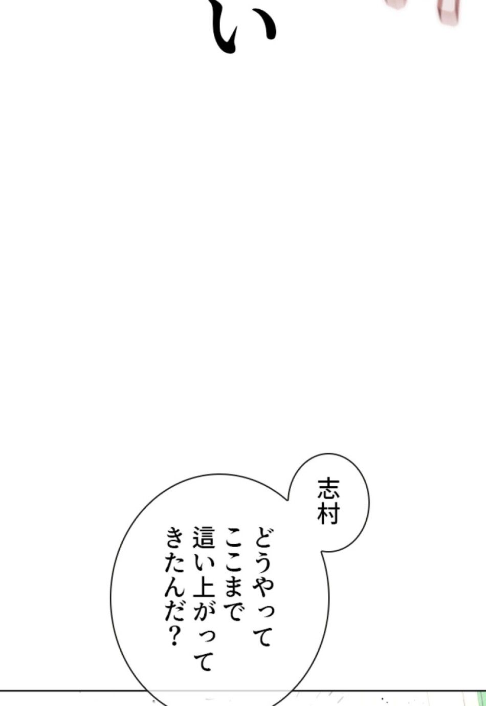 喧嘩独学 第163話 - Page 5