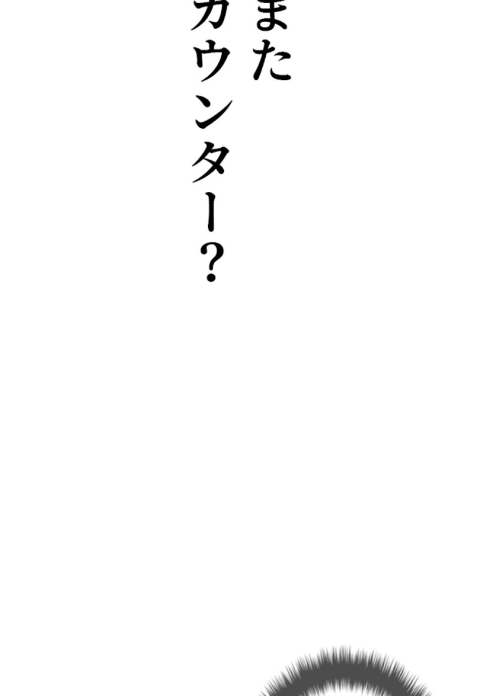 喧嘩独学 第163話 - Page 54