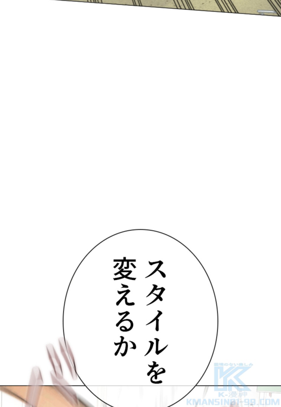 喧嘩独学 第163話 - Page 58