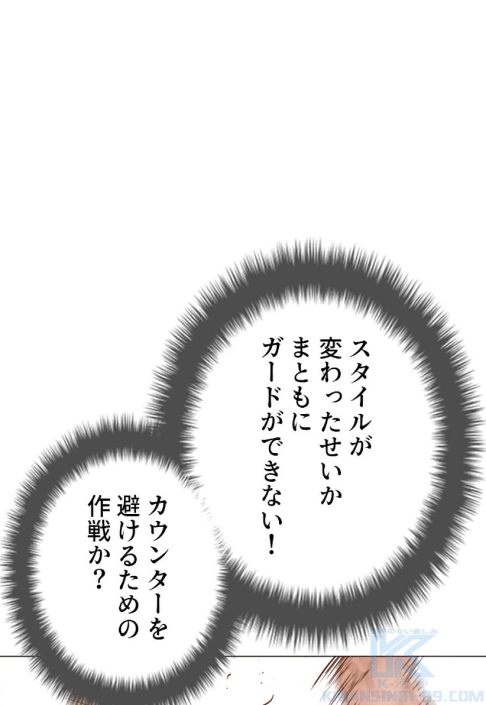 喧嘩独学 第163話 - Page 61