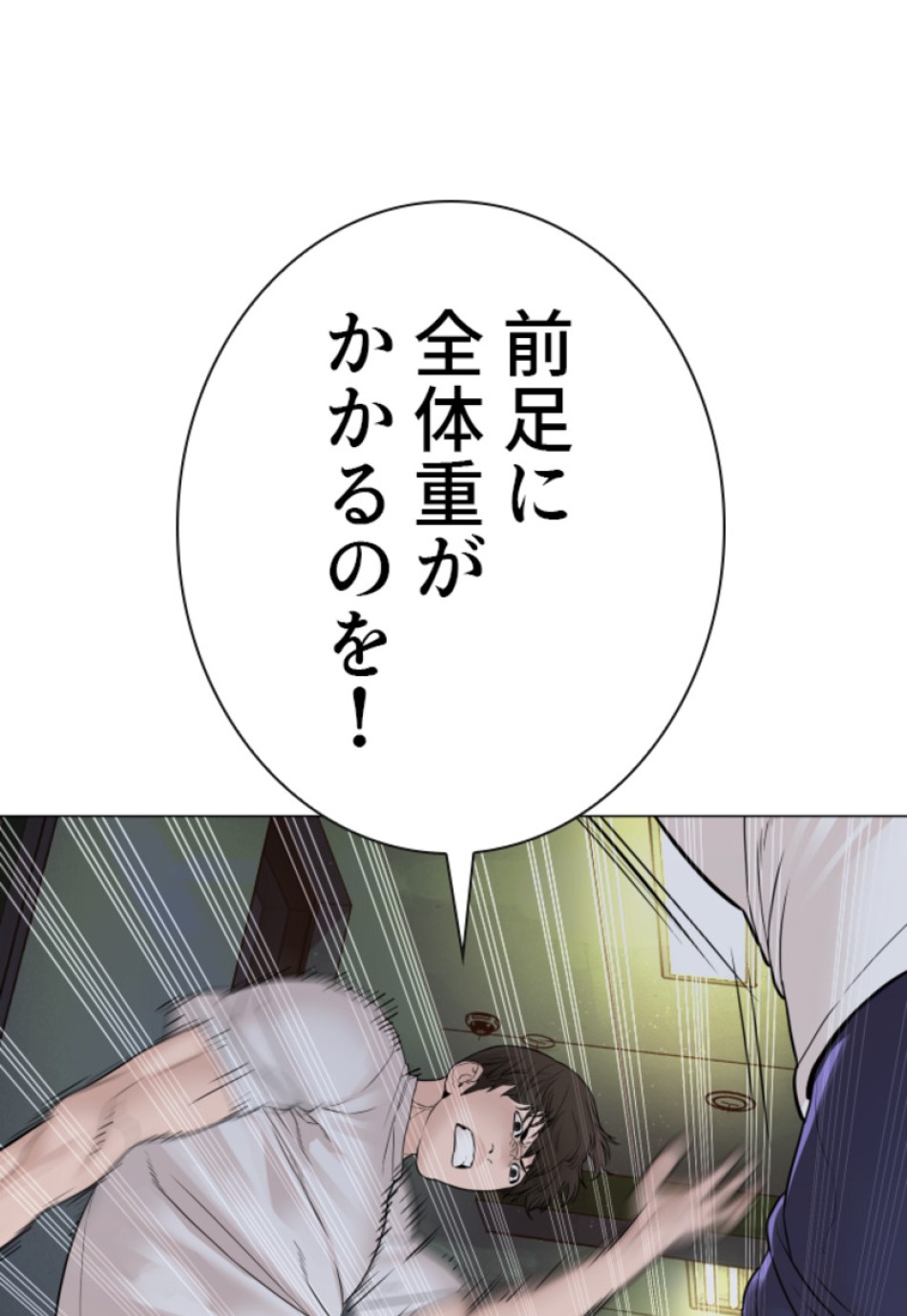 喧嘩独学 第163話 - Page 68