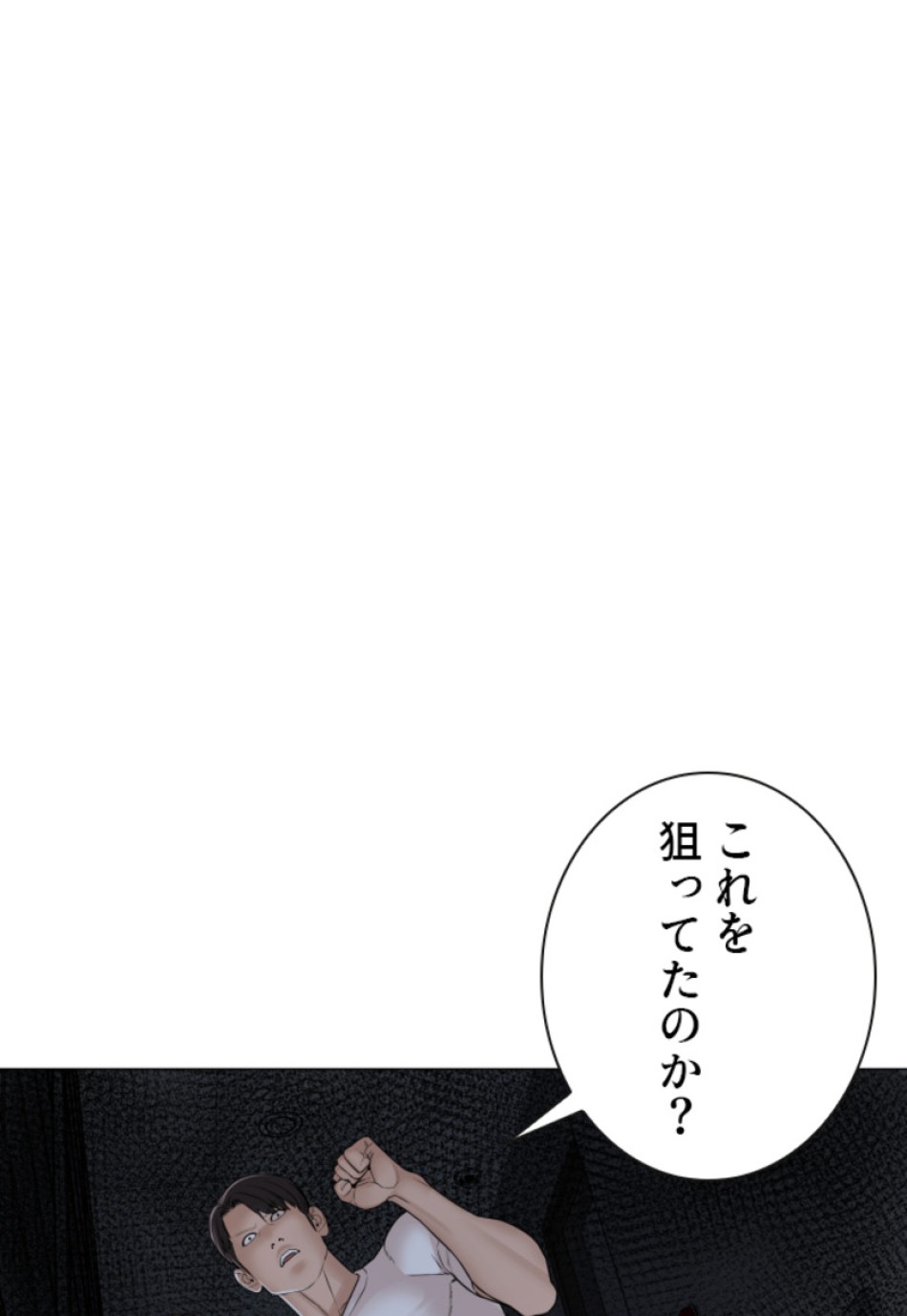 喧嘩独学 第163話 - Page 71
