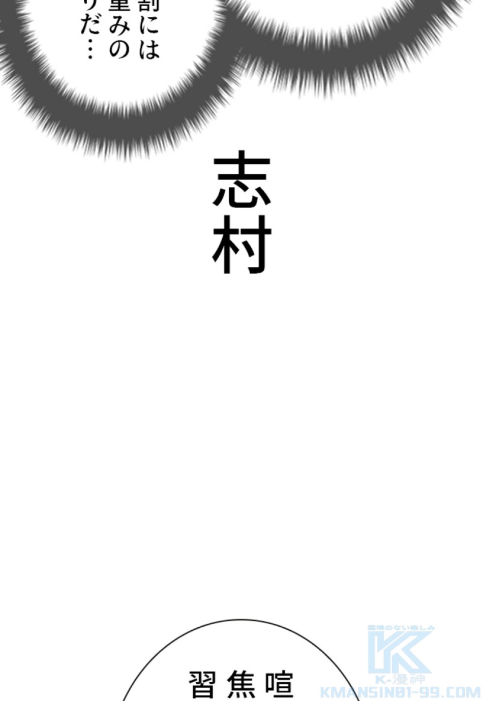 喧嘩独学 第163話 - Page 73