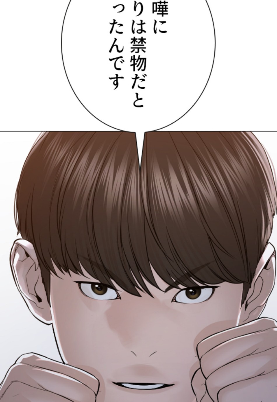 喧嘩独学 第163話 - Page 74