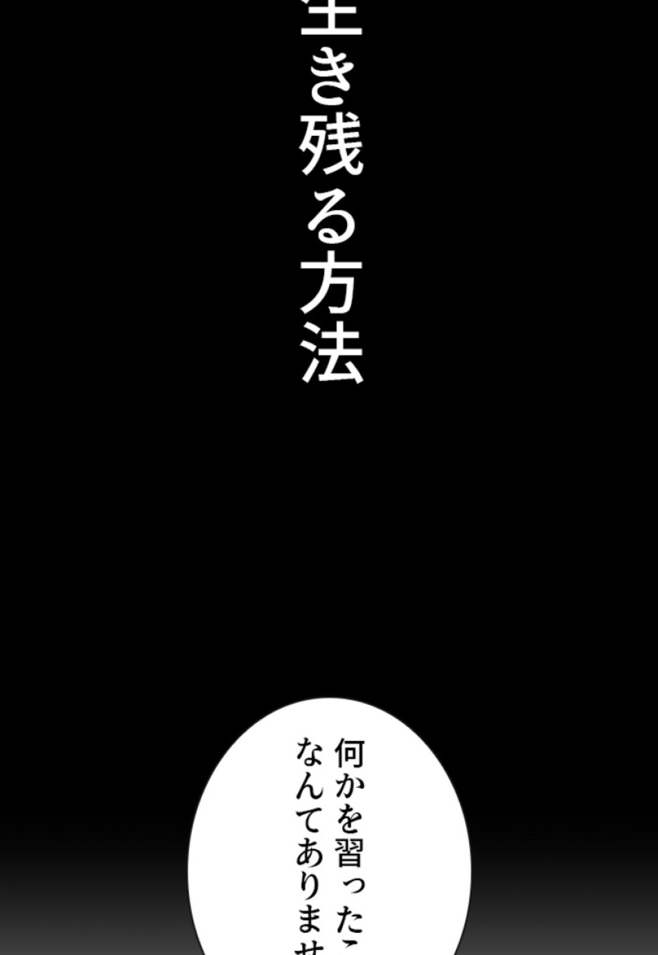 喧嘩独学 第163話 - Page 95