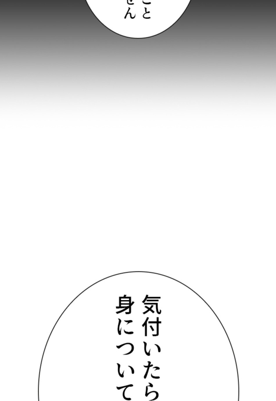 喧嘩独学 第163話 - Page 96