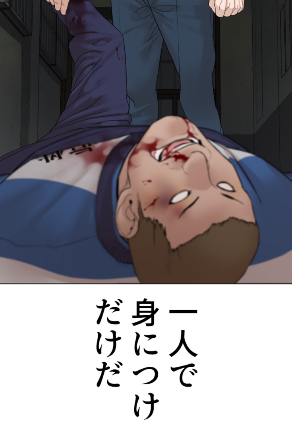 喧嘩独学 第163話 - Page 98