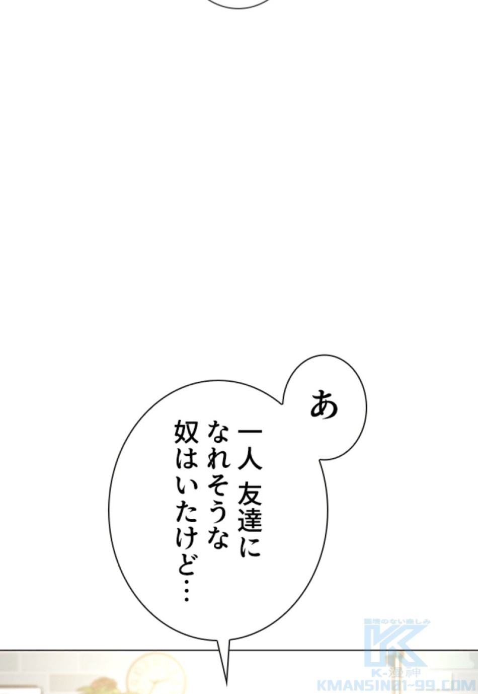 喧嘩独学 第164話 - Page 100