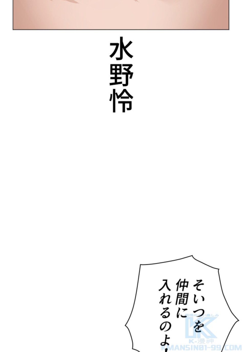 喧嘩独学 第164話 - Page 103