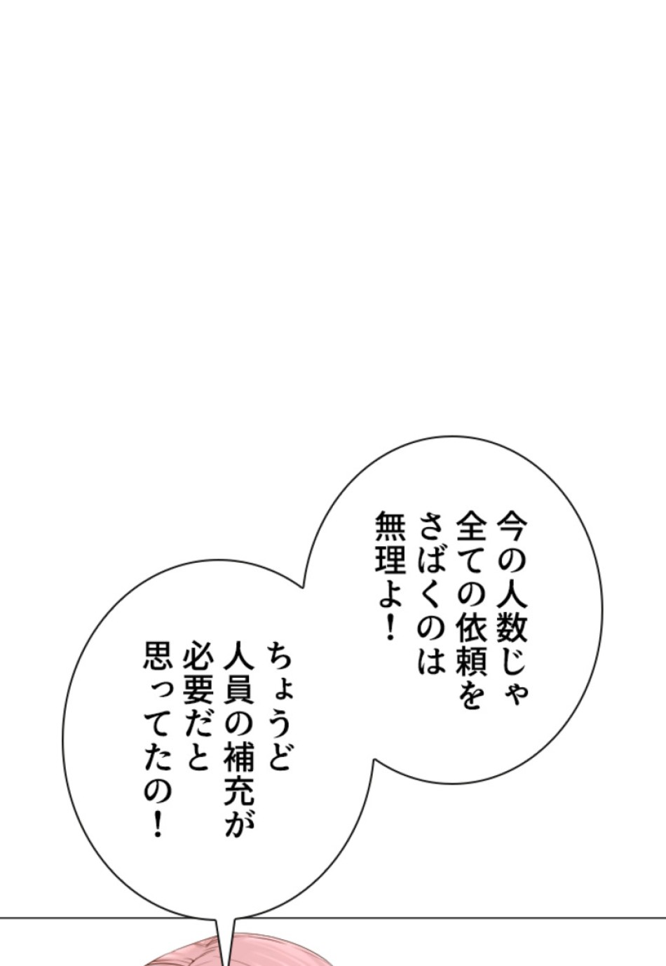 喧嘩独学 第164話 - Page 107