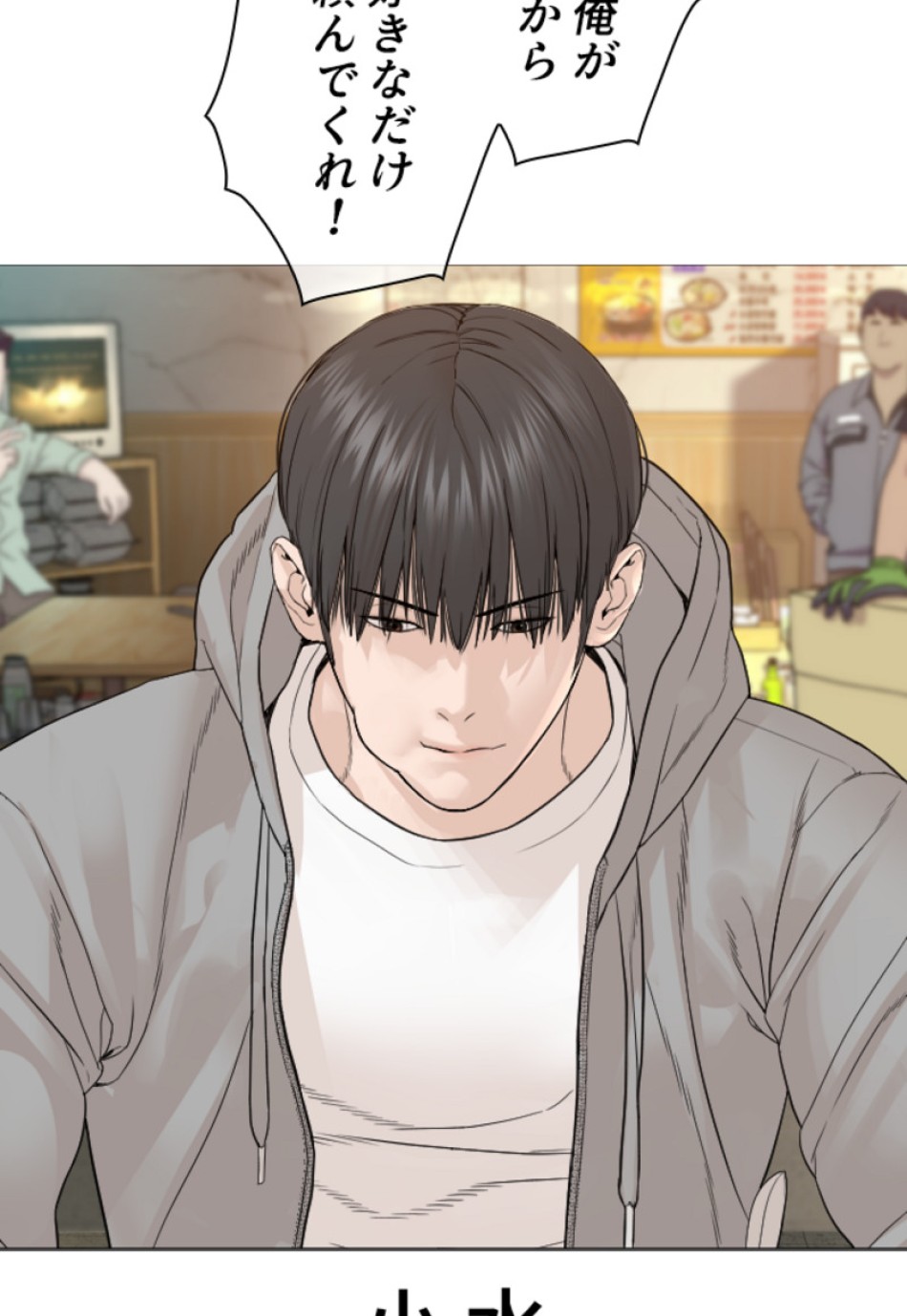 喧嘩独学 第164話 - Page 122