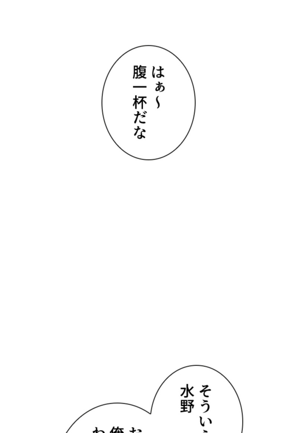 喧嘩独学 第164話 - Page 128