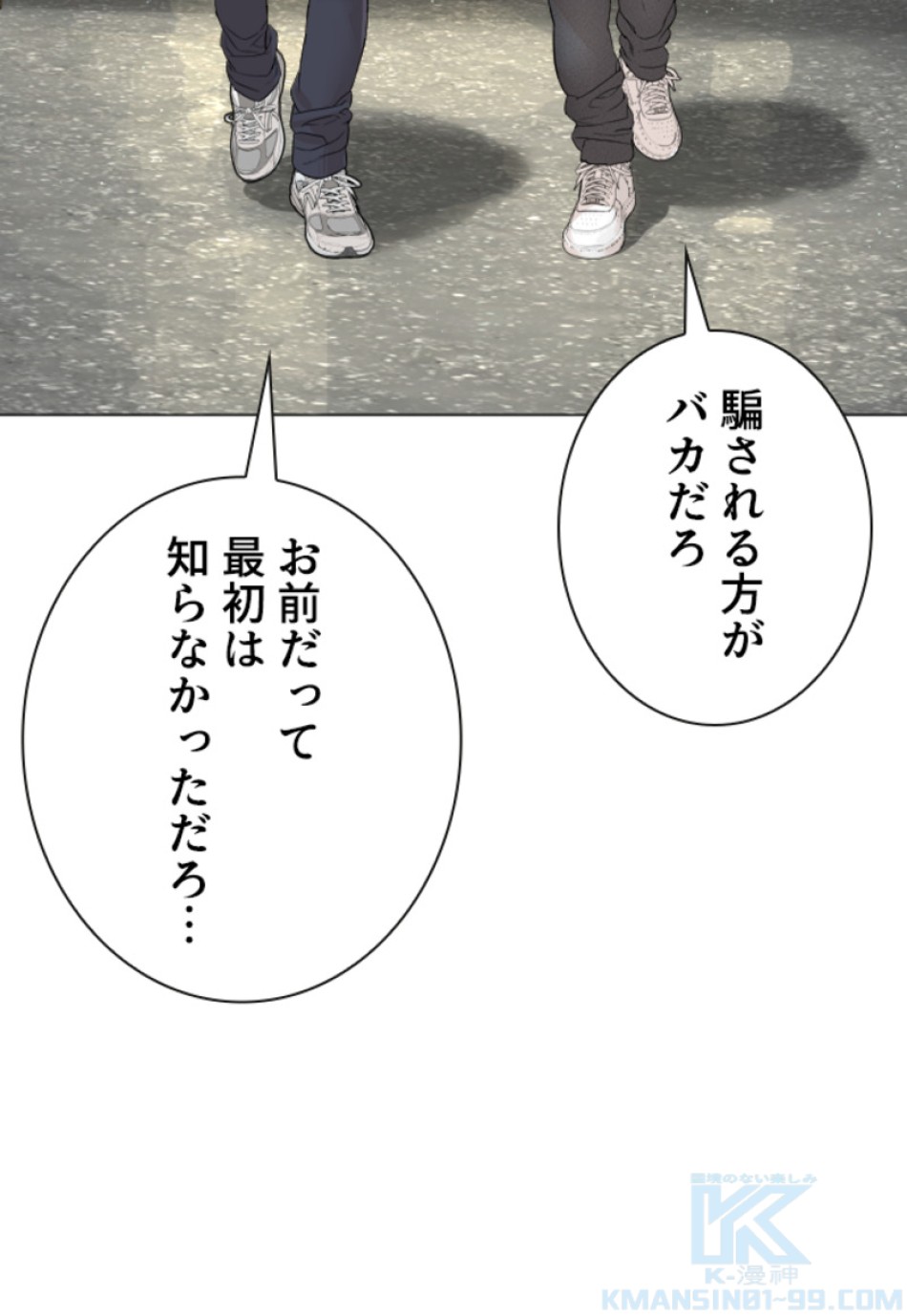 喧嘩独学 第164話 - Page 130