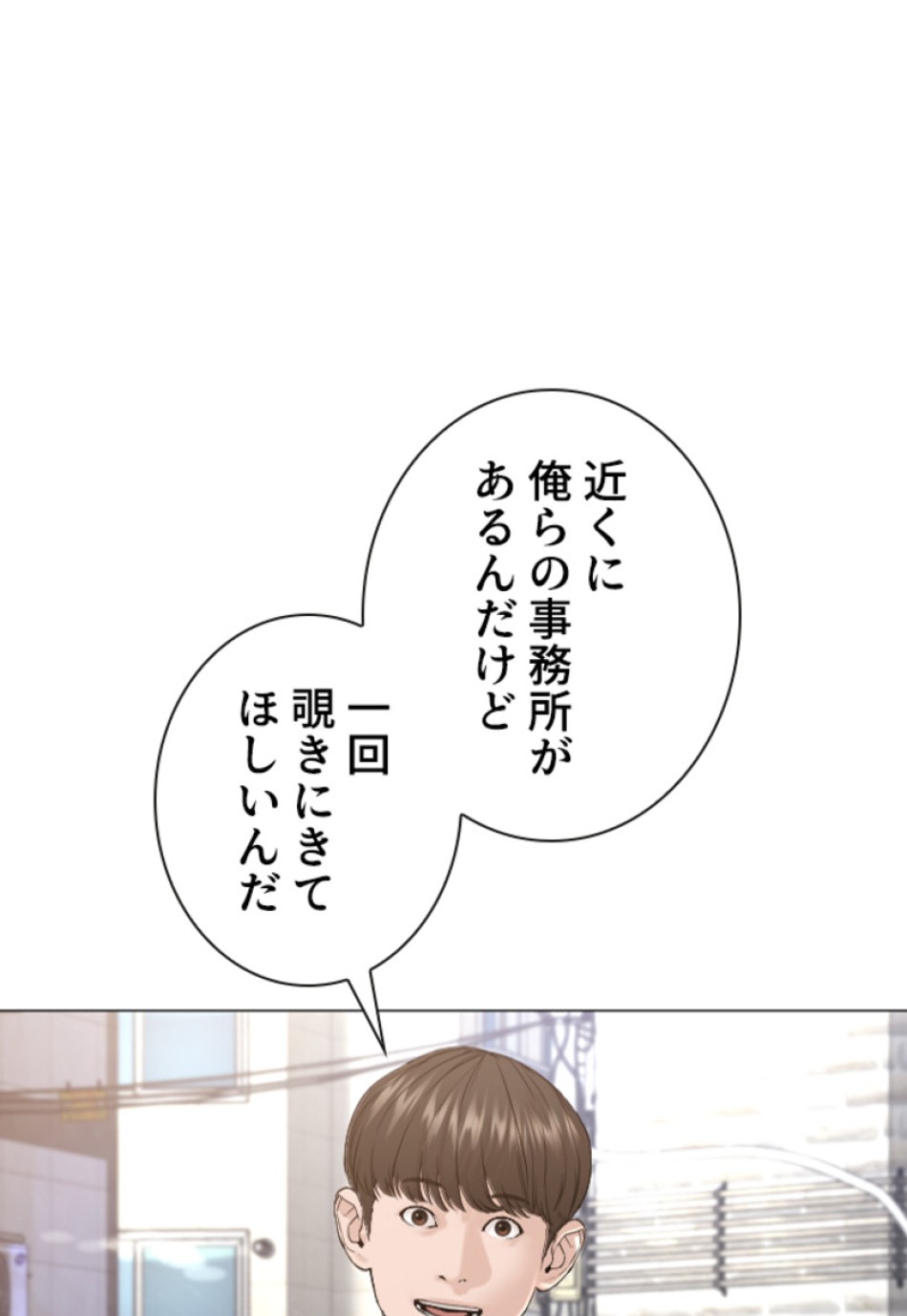 喧嘩独学 第164話 - Page 138