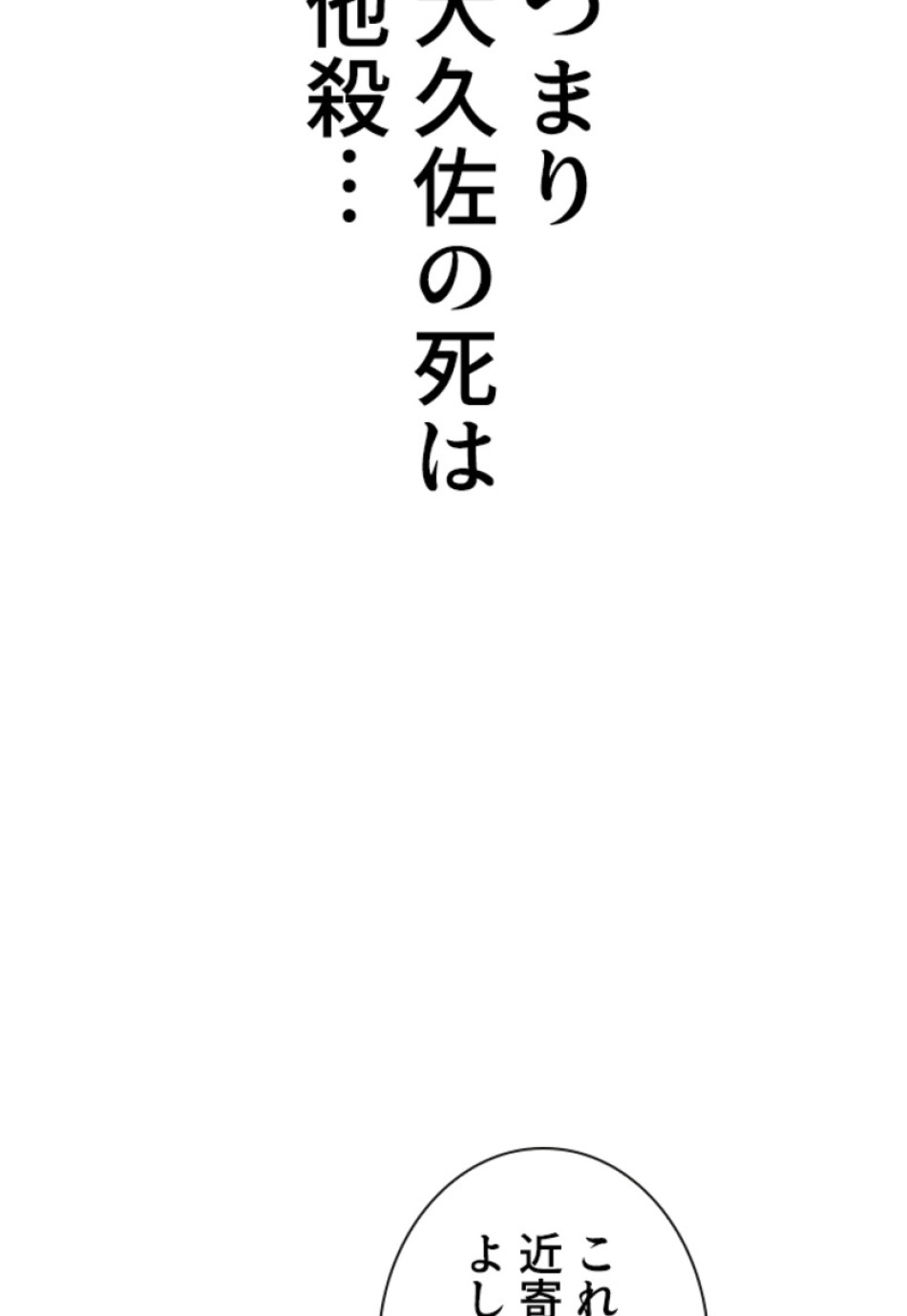 喧嘩独学 第164話 - Page 15