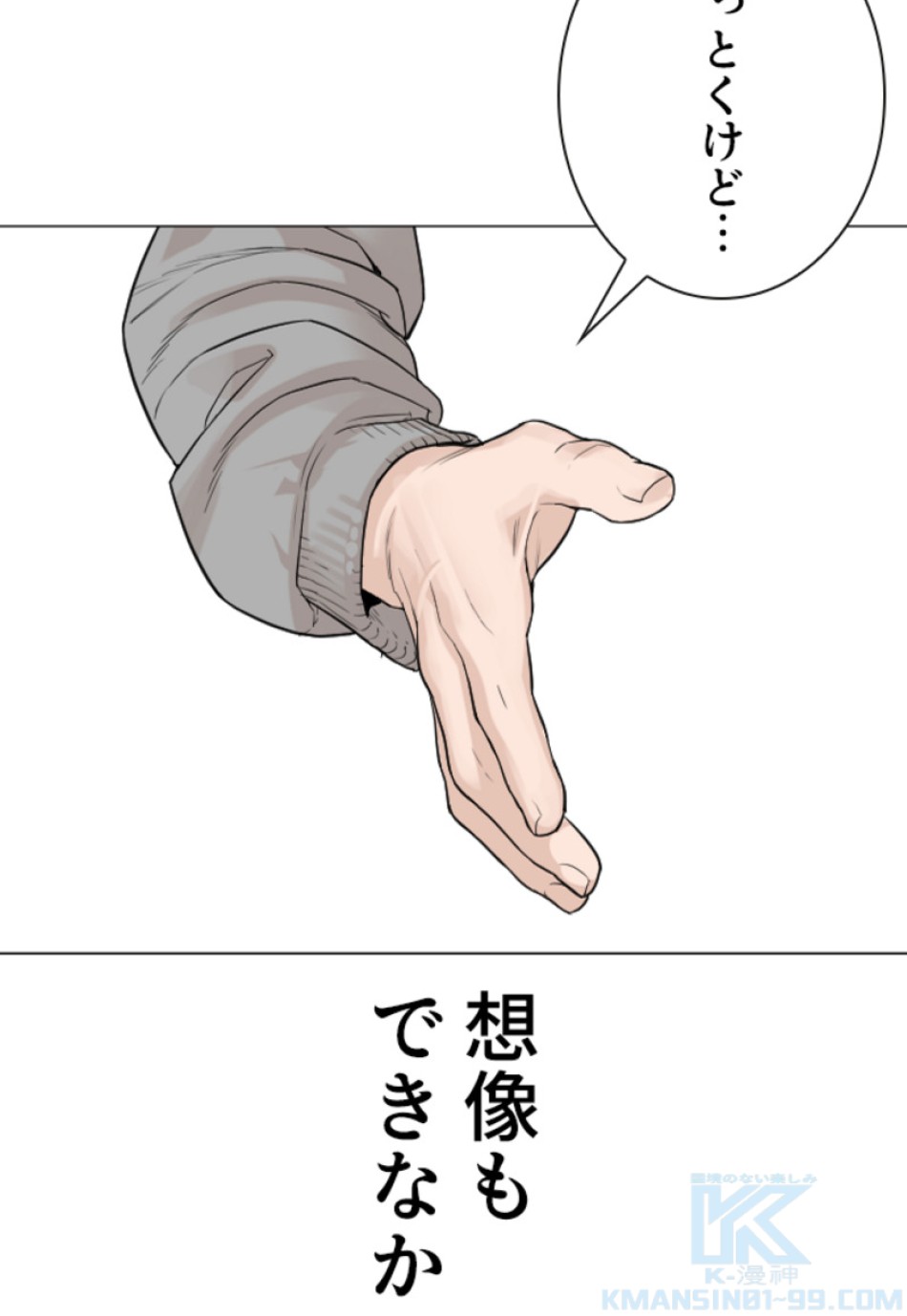 喧嘩独学 第164話 - Page 151