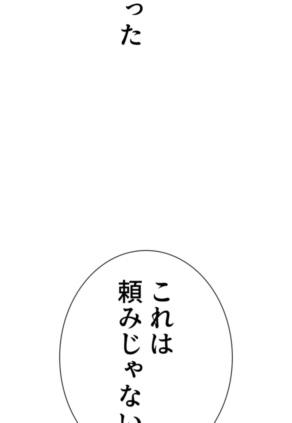 喧嘩独学 第164話 - Page 152
