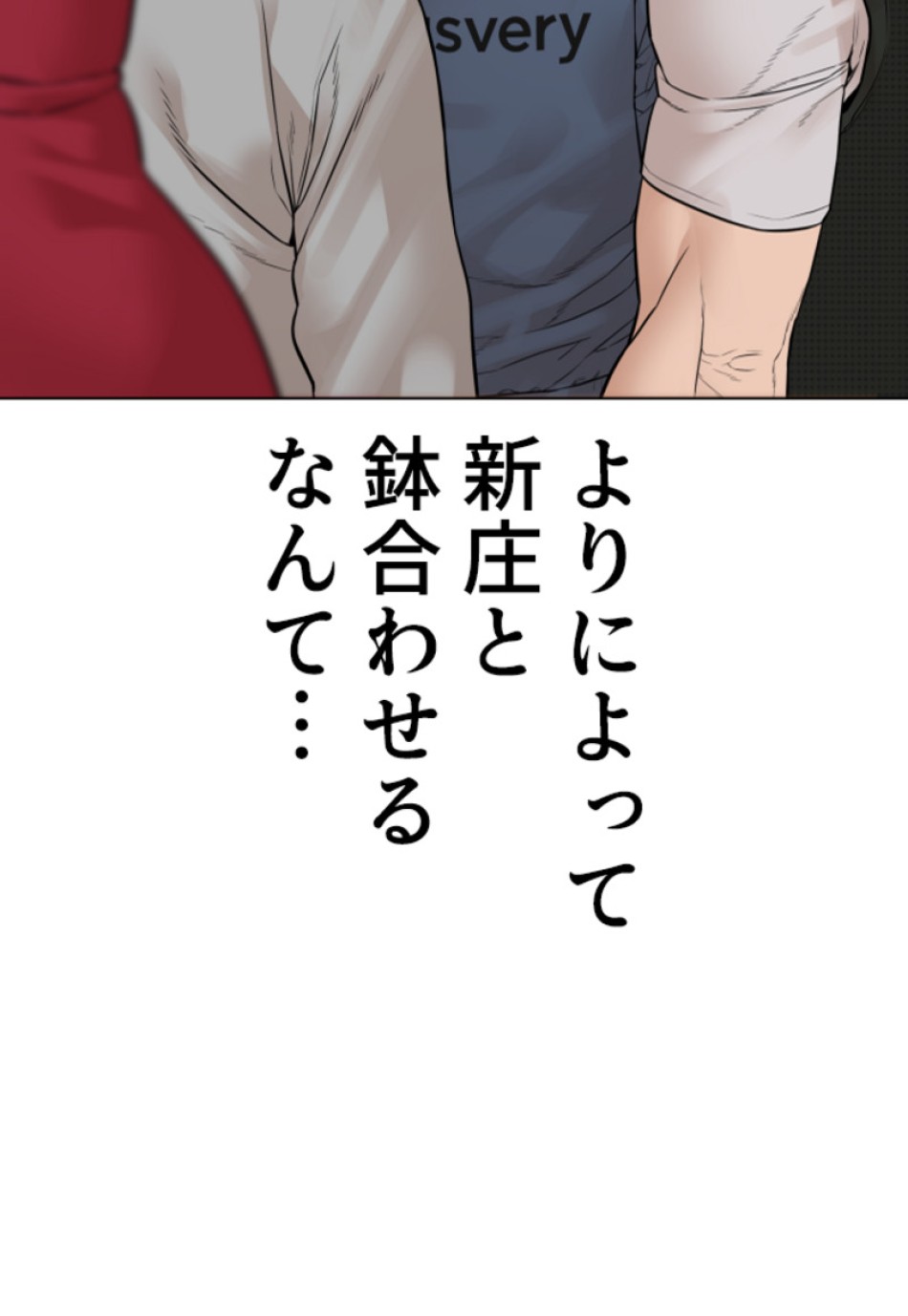 喧嘩独学 第164話 - Page 165