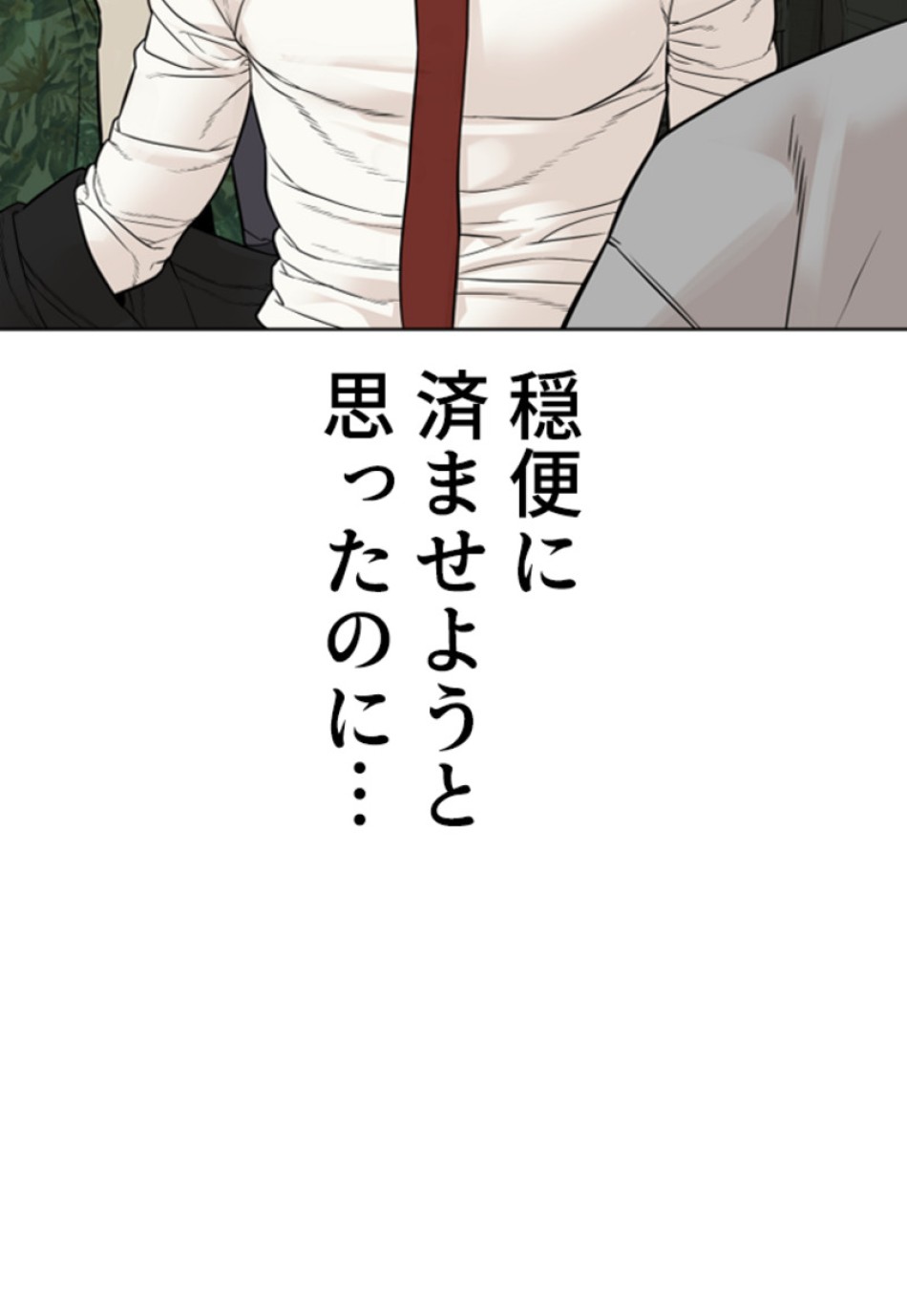 喧嘩独学 第164話 - Page 167