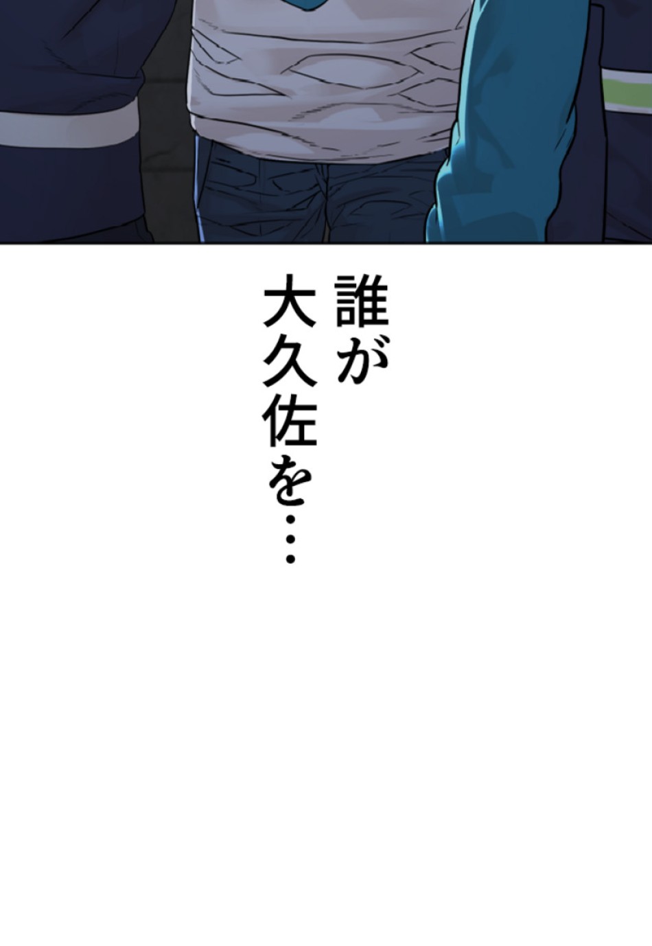 喧嘩独学 第164話 - Page 17