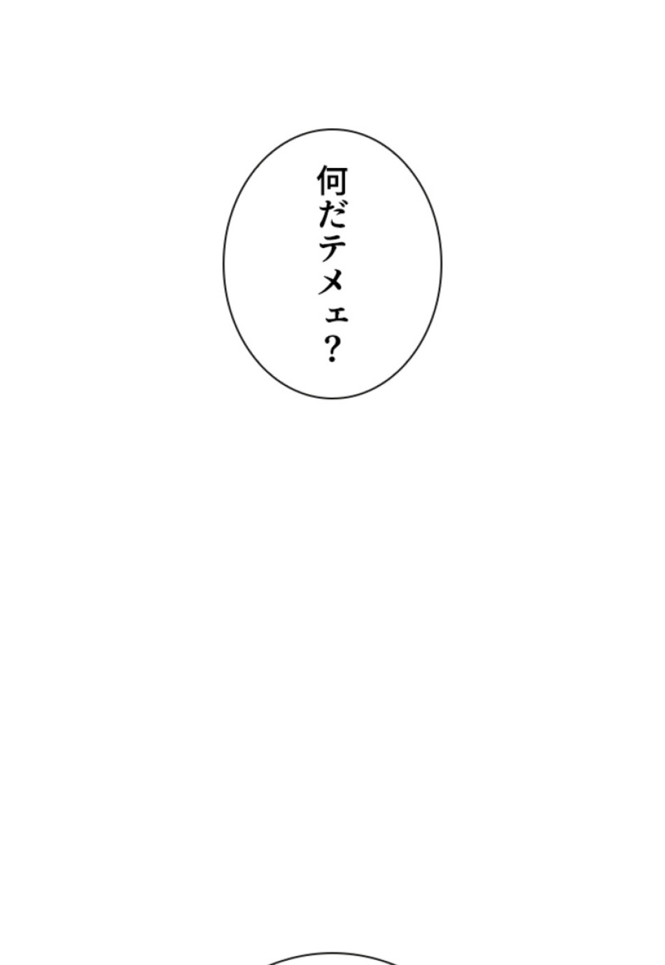 喧嘩独学 第164話 - Page 171