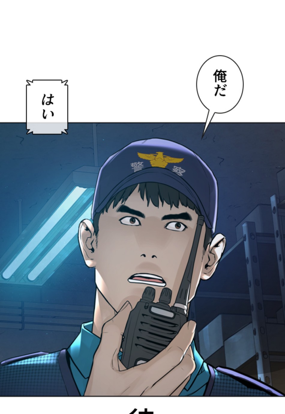 喧嘩独学 第164話 - Page 18