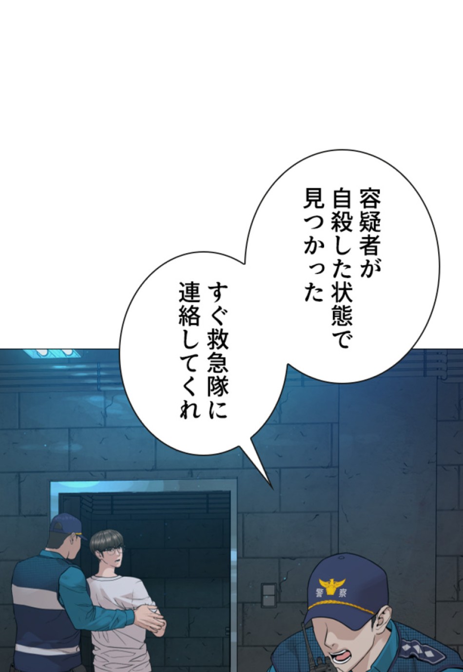 喧嘩独学 第164話 - Page 21