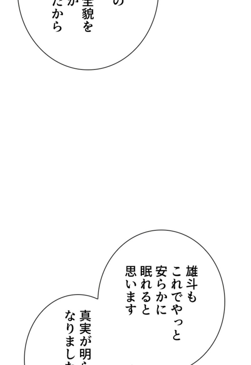 喧嘩独学 第164話 - Page 30